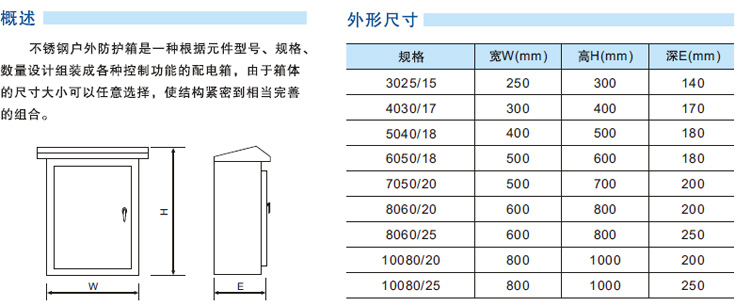  南京巴斯特專業生產不銹鋼戶外防護箱，咨詢電話025-58215316