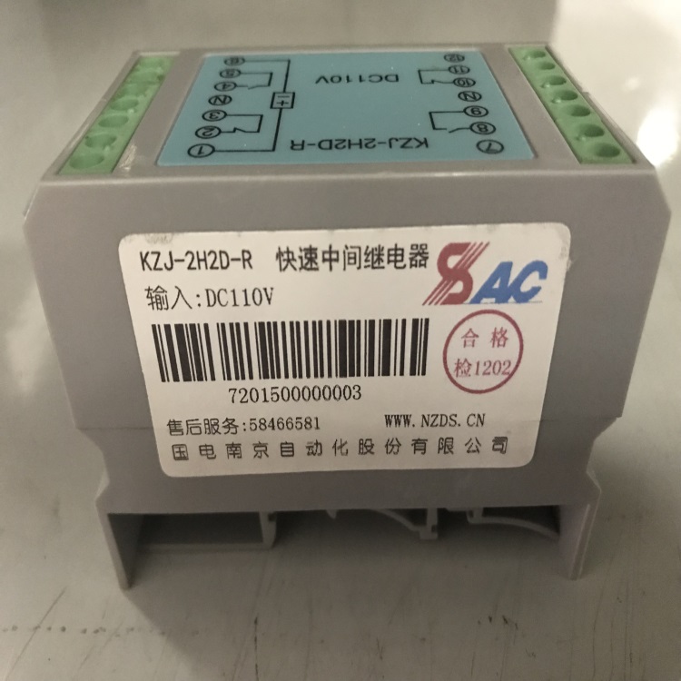 快速中間繼電器KZJ-2H2D-R/DC110V